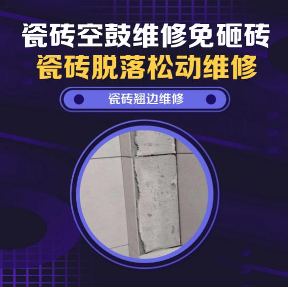 嘉禾瓷砖空鼓维修推荐靠谱商家之瓷砖松动维修楼梯地砖空鼓找哪家修的好？推荐诚匠小爱修缮